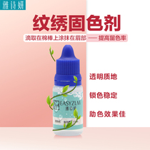 The tattoo color adjuvant eyebrow tattoo color fixing agent is recommended fixing sewing agent eyebrow tattoo for eyebrow-washing water fairy water remediation