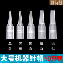 Ya Shi Yan embroidery machine large needle cap round three needles seven row needles single needle hat eyebrow tattoo lip machine needle cap 10