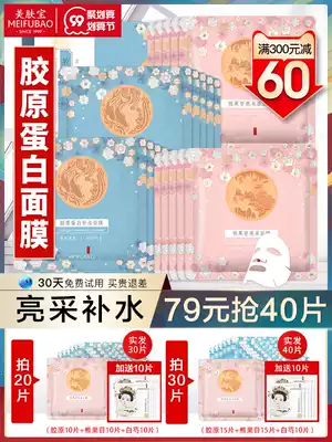 Meifu collagen arbutin bright snow mask female moisturizing official flagship store official website