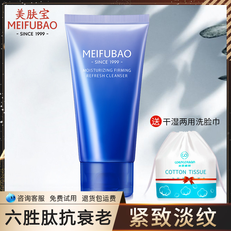 Meifubao Water Light Amino Acid Cleansing Cream Deep Soothing Oil Control Cleansing Wash Mild Cleansing Not Tight Female