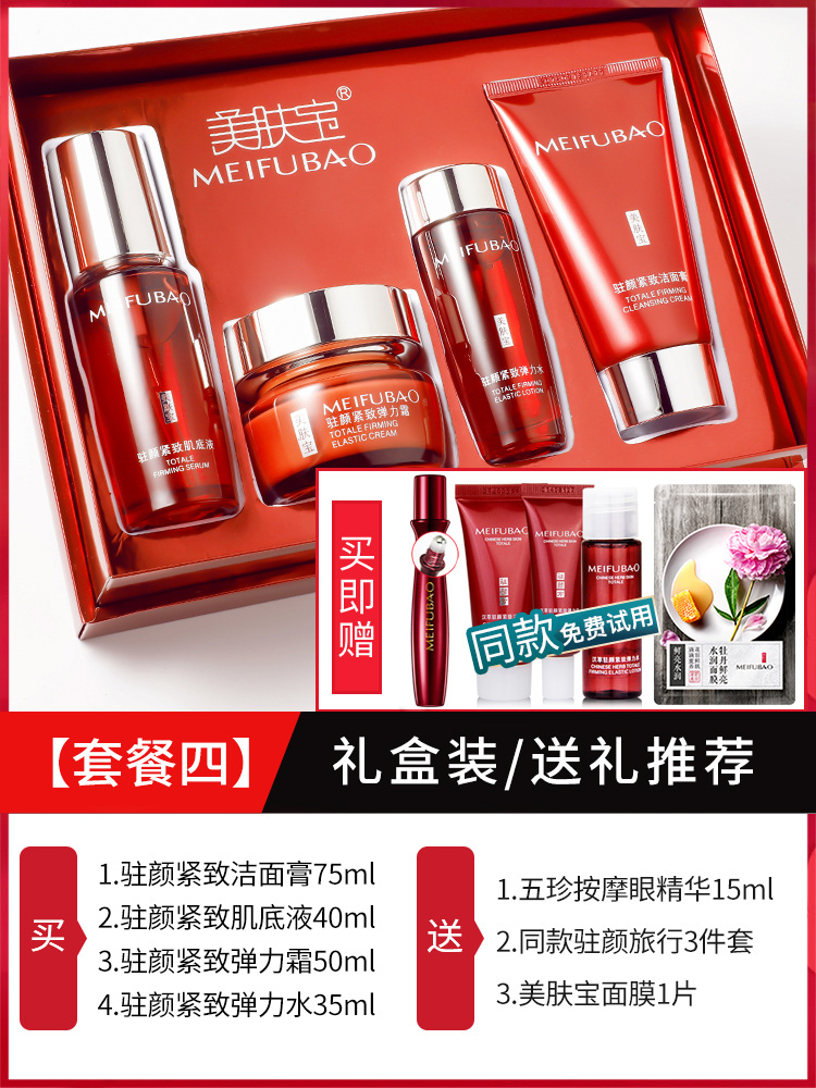 4: Cleanser + Water + Lotion + Cream [Gift Box]Meifubao skin care products suit Anti wrinkle compact anti-aging first old Water emulsion middle age mom Official flagship store quality goods
