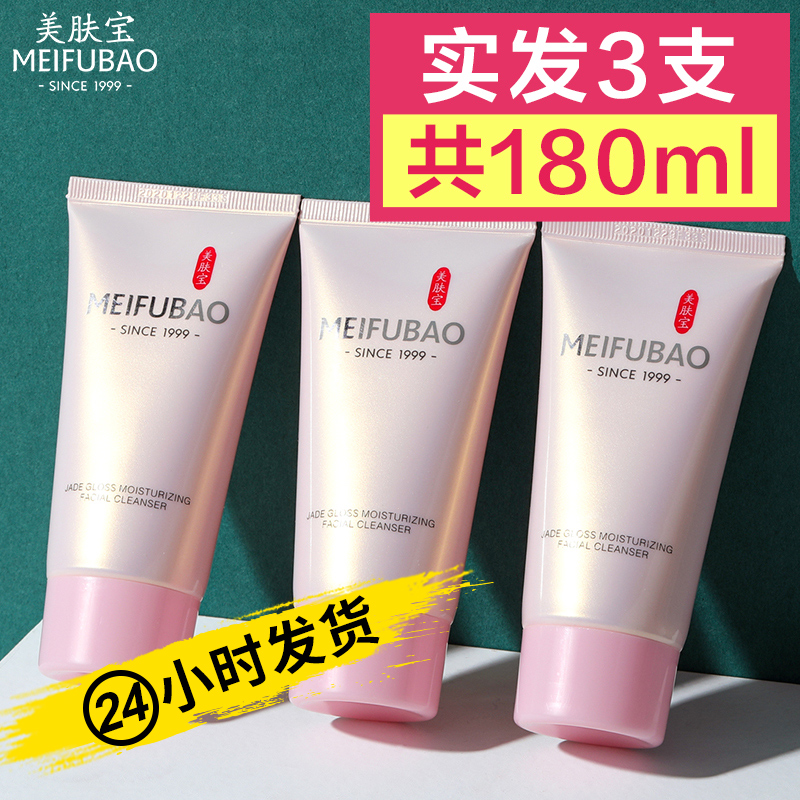 Beauty Skin Bao Jade Dew Mild Amino Acid Wash Face Milk Foam Wash Face Cream Control Oil Clean Pores Women Wash Face Cream