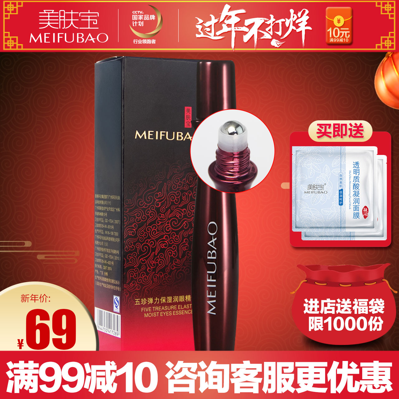 美肤宝正品五珍弹力保湿润眼精华液抗皱补水提拉紧致眼走珠滚珠女