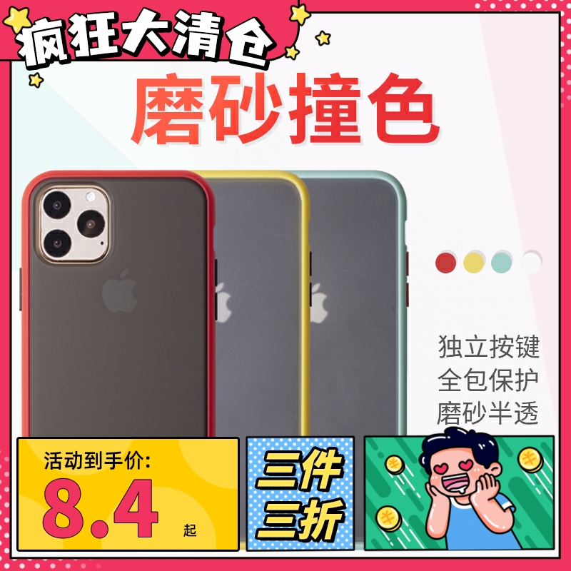 Aifu iPhone 11 Frosted Pro Contrast Color Mobile Phone Case Max Translucent Apple All-Inclusive Case Hard Case