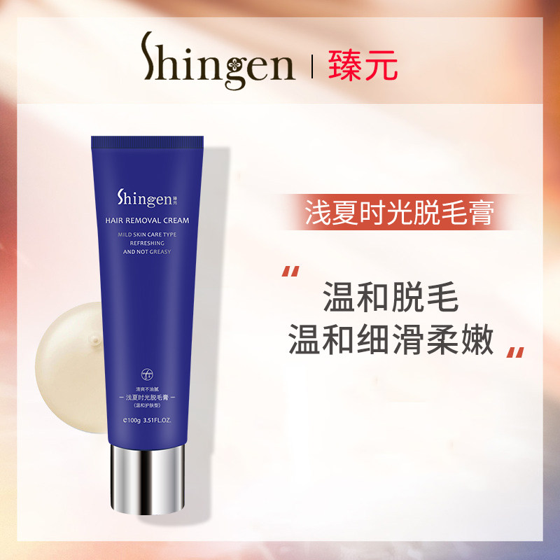 Shingen summer time hair removal cream female students with the whole body armpit legs hair male mousse Zhen Yuan