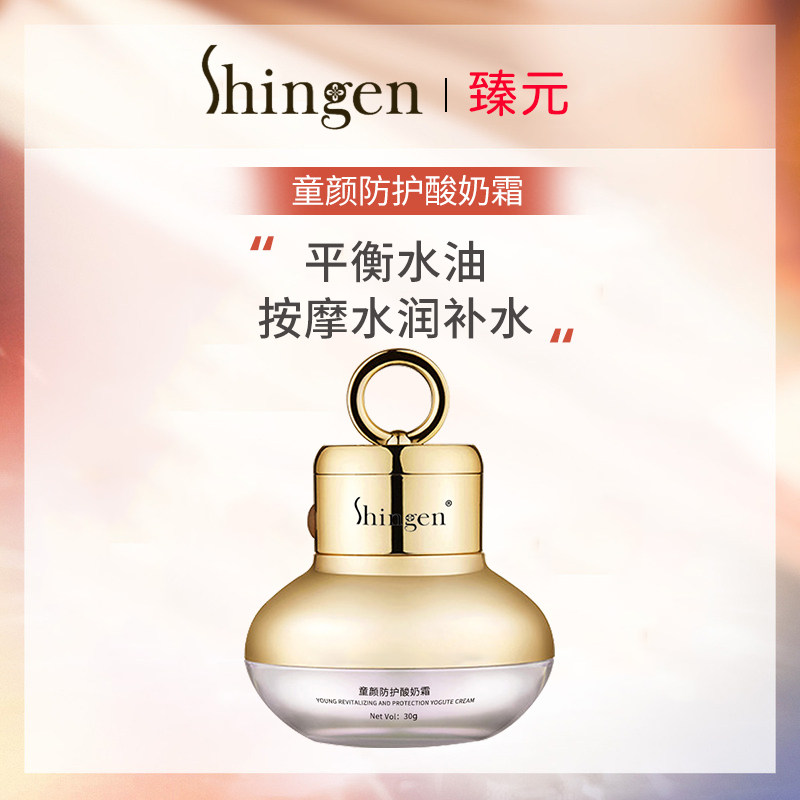 Zhenyuan Tongyan Protection Yogurt Cream Light Bulb Moisturizing and Moisturizing Skin Cream Snow Cream Official