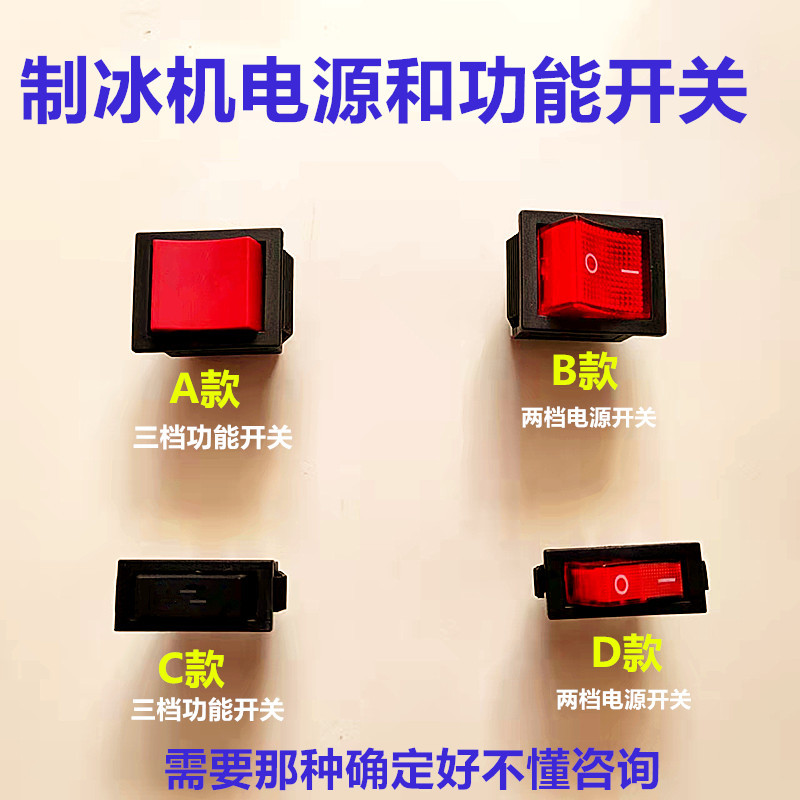 Ice Machine Function Switch Ice Cleaning Stop Gear Switch Power Start Button Button Selection Switch Ice Machine Function Switch Ice Cleaning Stop Gear Switch Power Start Button Button Selection Switch