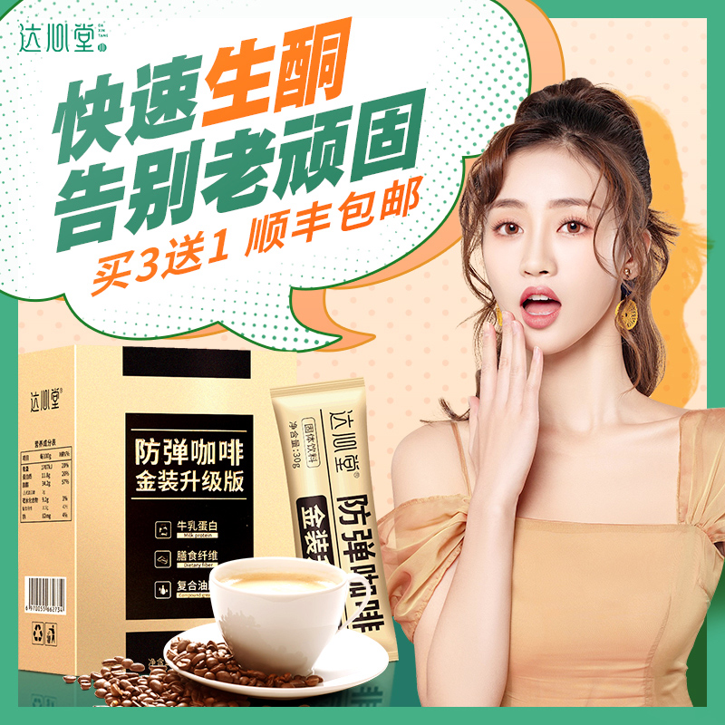 Da Hearts Hall Bulletproof Coffee Instant Raw Ketchup Meal Powder Satiety Fitness Energy Flush Drinks Food Gold Dress Upgrade