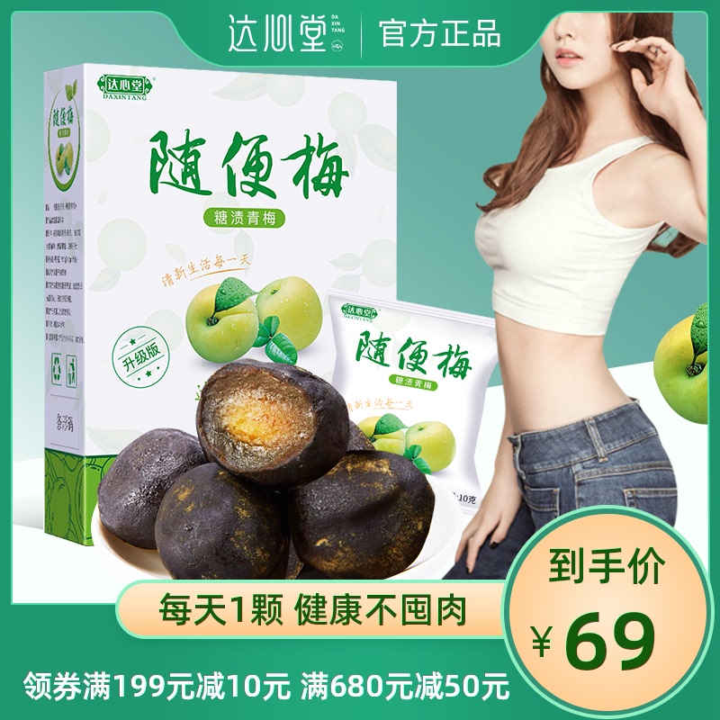 Daxintang casual fruit enzyme plum flagship store official website Four seasons row clean and convenient beautiful filial piety green plum