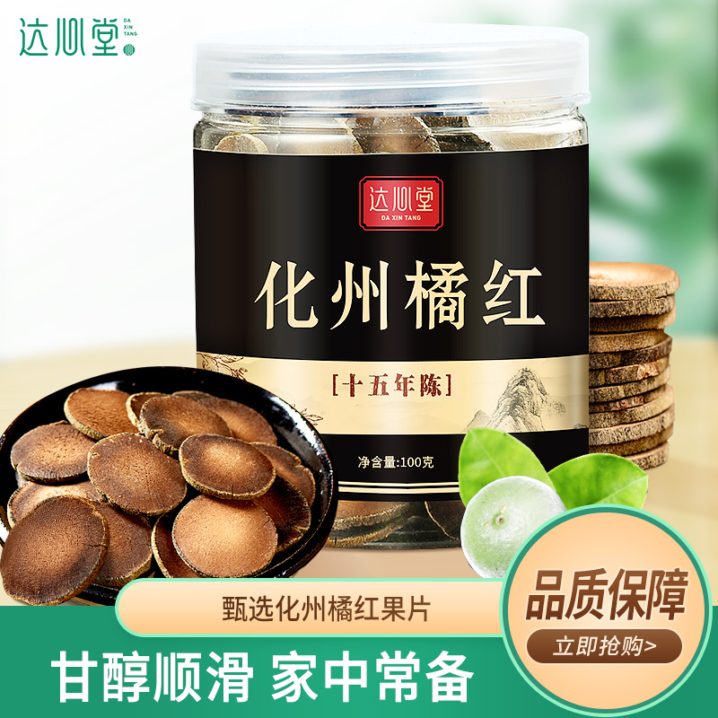 Da Heart Parish Orange Red Tea Authentic Chongju Orange Red Sheet 100 gr-8-year-100 gr-year-old Chen Tibetan Tangerine Red Fruits Sliced