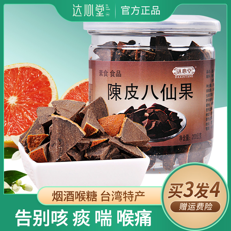 Daxintang Taiwan aged eight fairy fruit grapefruit Grapefruit ginseng specialty snacks tangerine peel white pomelo ginseng candied fruit throat sugar eight Zhen fruit