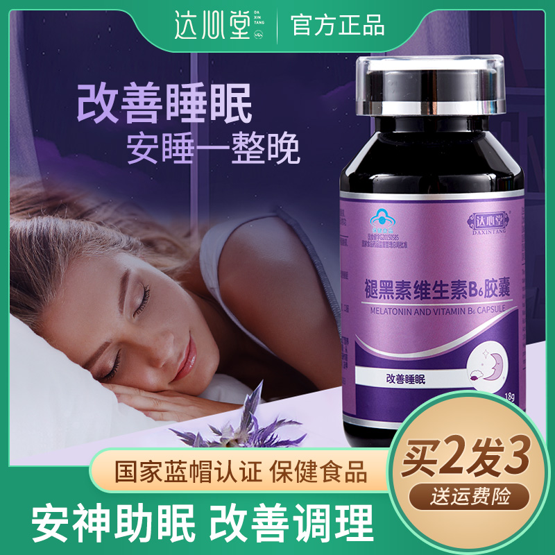 Daxintang Melatonin Amphor Vitamin B6 Tablets to tranquilize the mind and help sleep to improve the depth of sleep.
