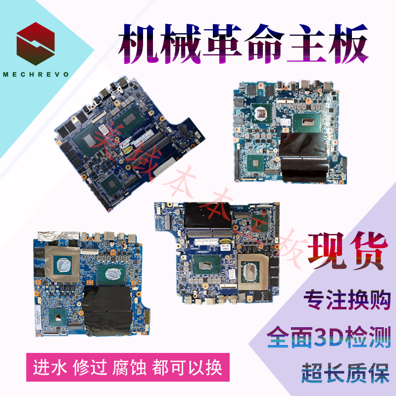 Mechanical Revolution MR Jiaolong P Deep Sea Ghost Z3 X10ti UMI PRO AIR Titanium Motherboard