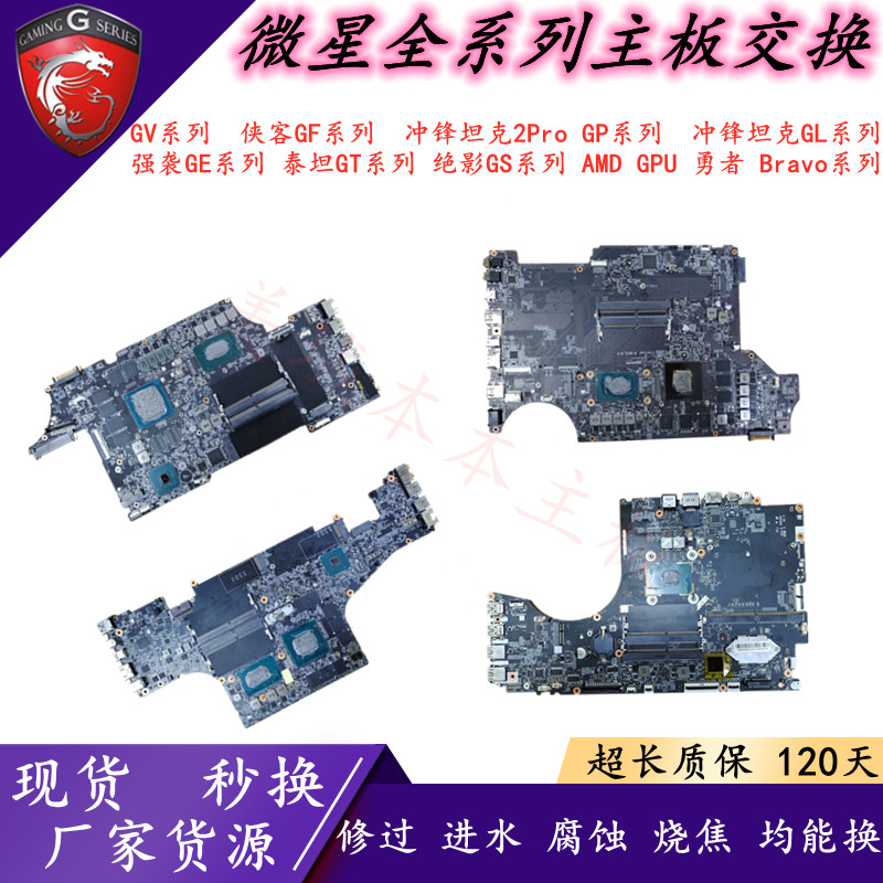 MSI Summit Zunjue Knight Blade new generation E B 13 14 15 PS63 WF65 75 motherboard