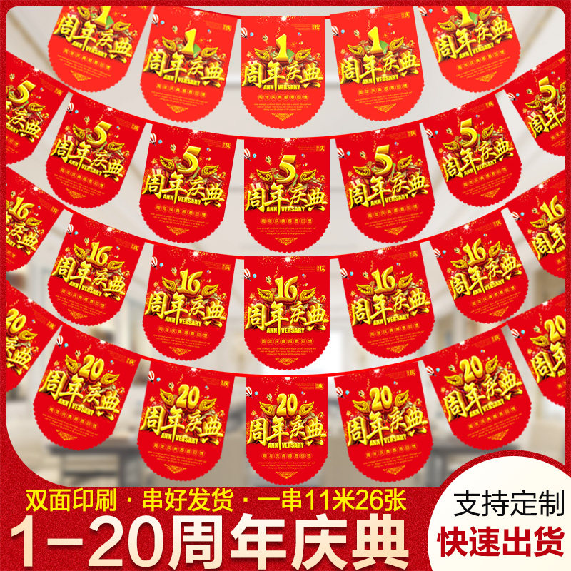 Anniversary hanging flag decoration activities layout 1-20 anniversary store celebration string flag custom supermarket shopping mall hanging pull flag