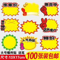 Supermarket price sign POP advertising paper explosion sticker large commodity special price label shock price label customization