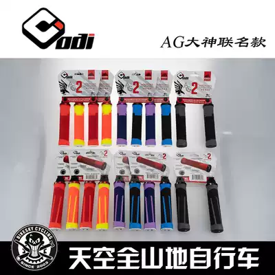 ODI AG-2 aaron gwin great God custom version of the handle set mountaineering speed drop handle set licensed
