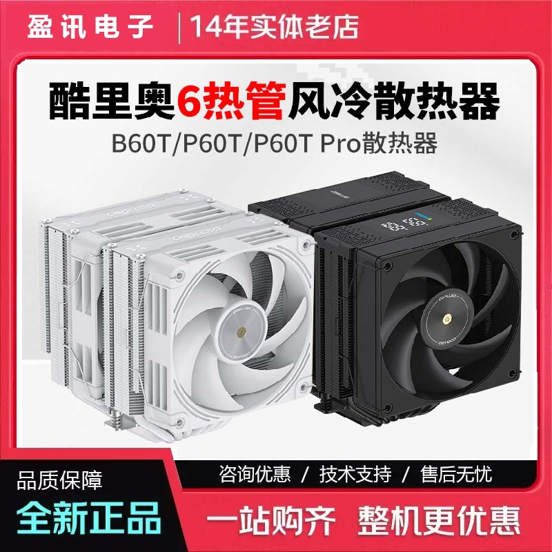 Coolio Yitian P60T V2/Dual Tower Silent 6 Heat Pipe Full Reflow Soldering B60T Screen Display Cpu Air Cooling Radiator