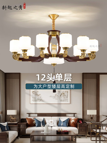 High-End New Chinese-Style Chandelier, Living Room Lamp, All-Copper Solid Wood Main Light, Large Chandelier for Self-Built Houses and Villas, Dining Room Chandelier, New Model