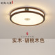 New Chinese Style Ceiling Lamp Bedroom Solid Wood Living Room Lamp Full Spectrum Eye Protection Room Study Restaurant Whole House Lamps