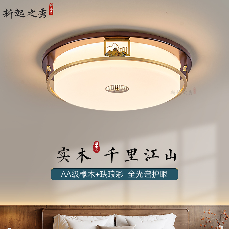 New Chinese-Style Ceiling Lamp for Living Room and Bedroom, Simple and Elegant, Eye-Protecting Walnut Wood and Copper Alloy Lighting Package, 2026 New Model