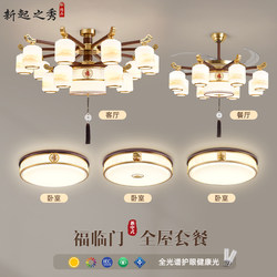 New Chinese-Style Chandelier Living Room Lamp Copper Solid Wood Ceiling Lamp Fan Dining Room Bedroom Whole House Package Lighting Fixtures 2025 New Model