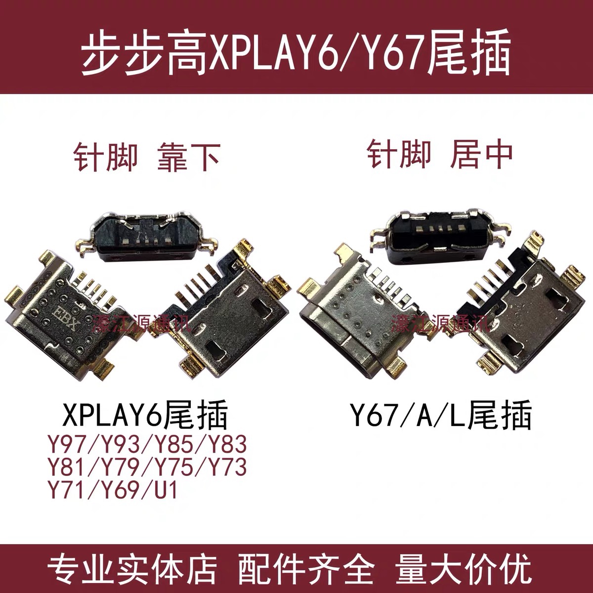 Suitable for y67 Y67L xplay6 Y97 93 85 83 81 79 75 73 71 69 U1 tail plug