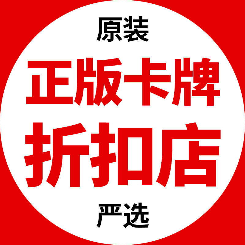 正版卡牌严选