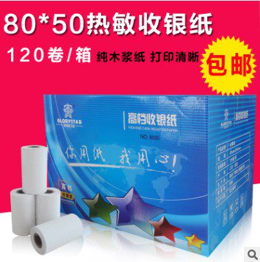 Glory superstar 80*50 thermal paper Supermarket cash register paper roll small ticket paper Kitchen paper towel number paper 120 roll box