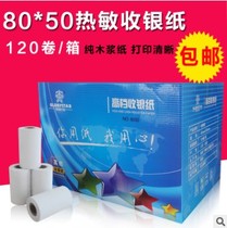 Glory Superstar 80*50 thermal paper supermarket cashier paper receipt paper kitchen paper calling paper 120 rolls box
