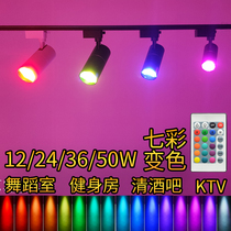 LED color-colored track spotlight remote self-color dance room gym quiet bar KTV background atmosphere lighting