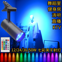 LED color clip shot light remote control self-changing dance room gym quiet bar KTV background atmosphere gathering light