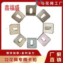 Screw-fixed fence mesh card fixed piece buckle with accessories fixed clip guardrail mesh self-tapping wire mesh buckle