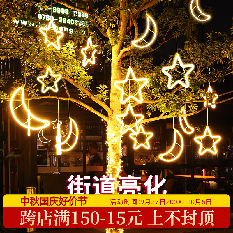Colorful lights Stars Light Trees Engineering Brightening Scene Dress Arrangement View Light Outdoor Waterproof Atmosphere Decoration Hanging Lights-Taobao