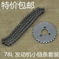 Motorcycle Engine Chain 78L82L84L Small Chain Curved Beam Car 110 Dayang 100 Time Gauge Chain
