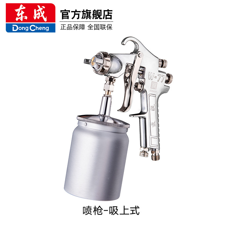 East Adult Suction Upper Type Lower Pot Spray Gun W-71 77 Pneumatic Atomization Spray Gun Spray Paint Pot Snatched Car Paint Spray Gun