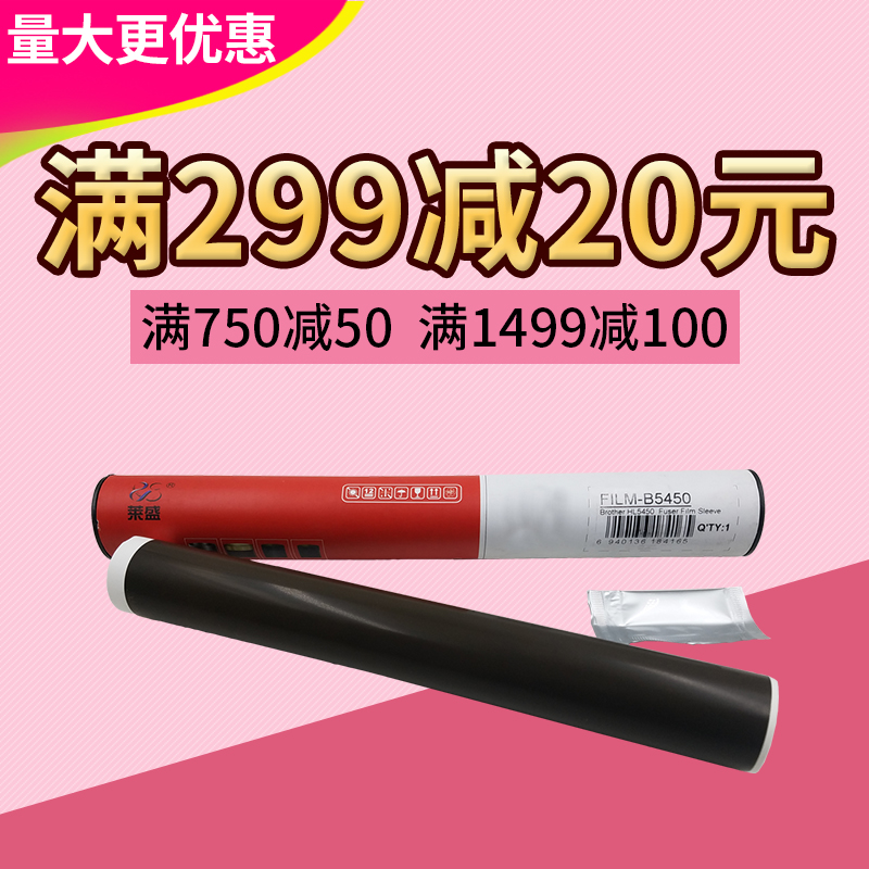 Laisheng applies Brother 5440 fixing film Brother 5445 5450 5470 5452 fixing film heating film