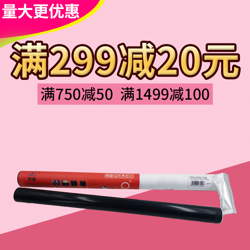 Laisheng applies to Canon IR2520 2520i 2525 2525i IR2530i heating film fixing film