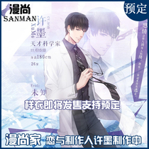 (Manshang)Love and producer Xu Mo cos clothing cosplay daily shirt jacket clothing