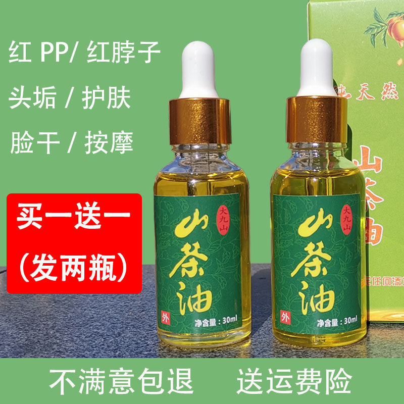 Natural Mountain Tea Oil Baby Tea Oil Farmhouse Self-Squeezed Newborn Baby Red Fart Tea Seed Oil Skin Care Hip Special Oil