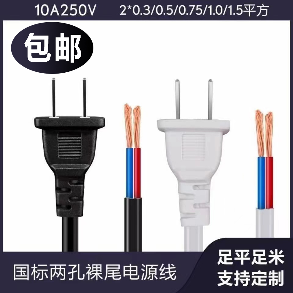 Pure copper power 1 m 1 m 2 m 5 m 2-foot plug with wire fan blower induction oven charge universal-Taobao