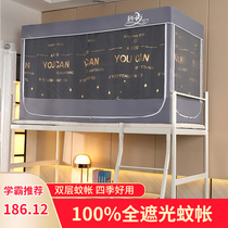 Strong Shading Black Silk Coated College Student Dormitory Bed Curtain Mosquito Net Integrated breathable shading curtain sleeping room 0 9 m