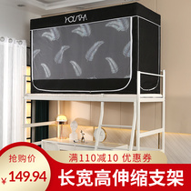 Student Dormitory Bed Curtain Mosquito Net Integrated Full Telescopic Bracket Sleeping room upper and lower bunk universal shading cloth curtain 120 high