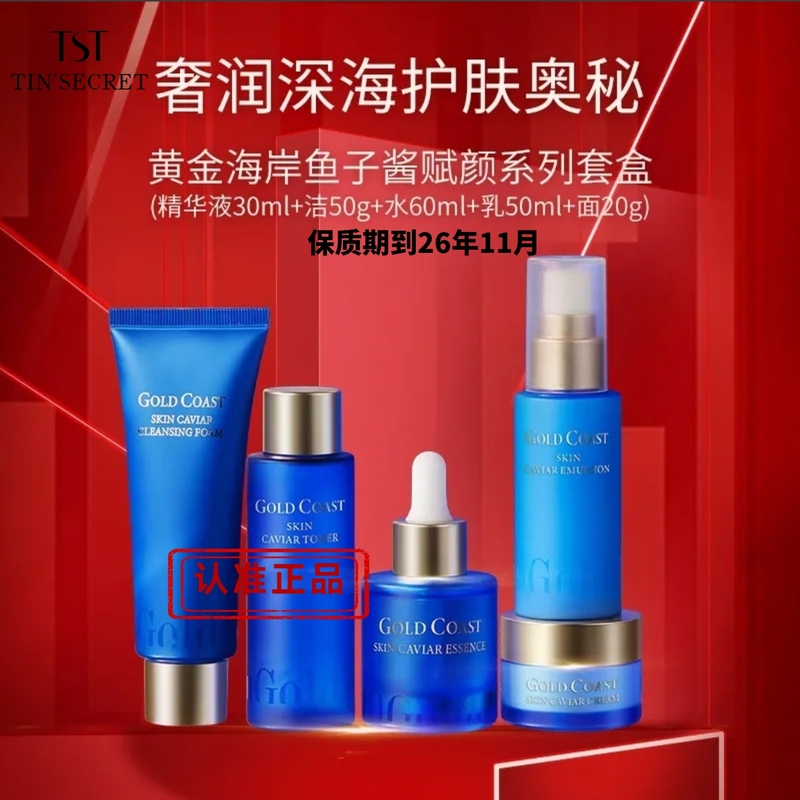 Tst Gold Coast Caviar Anti-Wrinkle Skin Care Set Water Emulsion Hydrating Moisturizing Lightening Skin Care Products Authentic Set