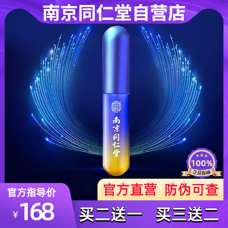 Nanjing Tongrentang Eyelash Essence with Quick Eye Eyelash Thickening of Dense Natural Roll Raised Eyebrow Hair Long Liquid Official Web