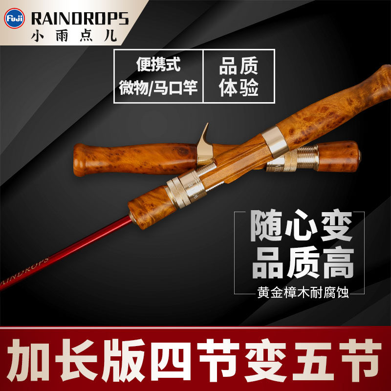 wece-raindrops light raindrops light rain four-section Fuji Makou Baitiao stream ejection micro-object lure pole