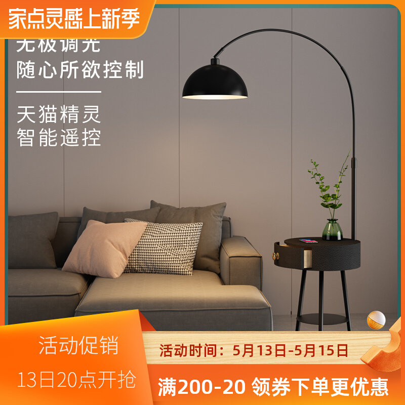 Living room fishing light floor lamp Nordic light and luxurious bedroom bed head cabinet integrated wireless charging upright table lamp