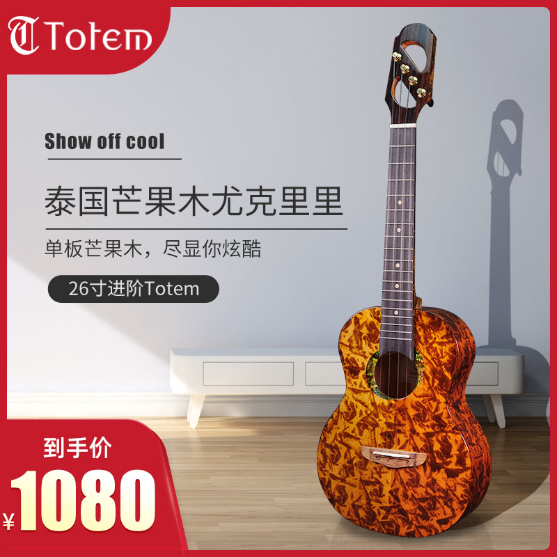 Totem Yuqueri mango wood full veneer 26 inch female male beginner high-end enter small guitar Ukli Li