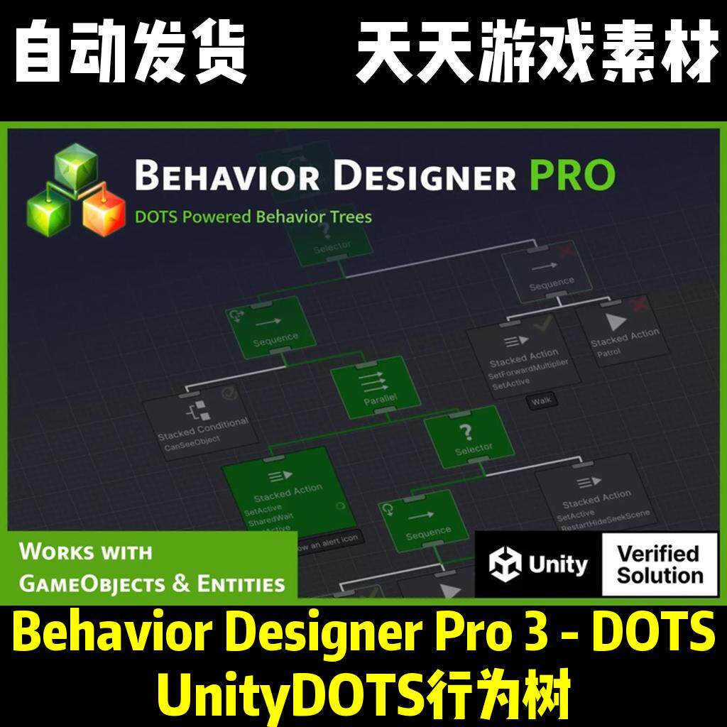 Behavior Designer Pro 3 DOTS v3.0.0p1 3.0.0p1 Unity行为树AI-淘宝Taobao | 天猫Tmall
