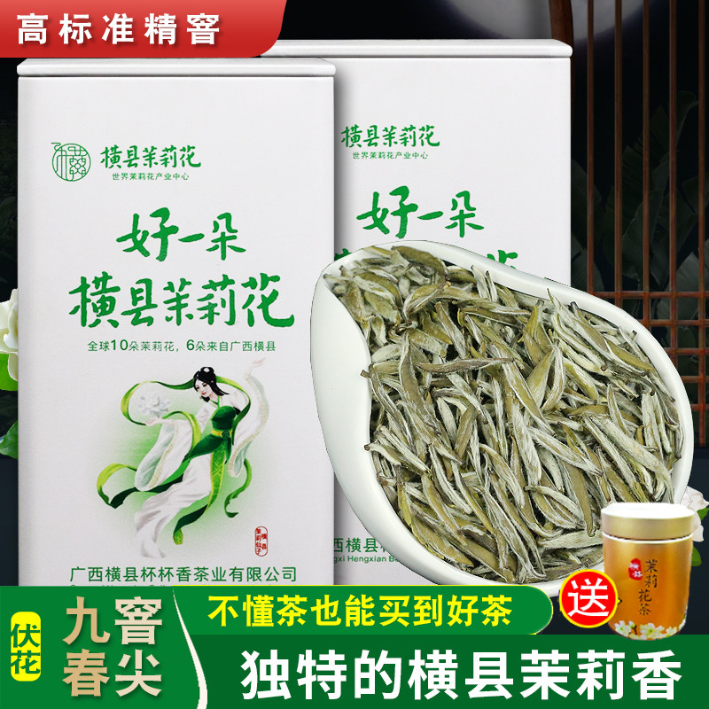 Jasmine Flowers Tea 2022 Tea-grade New Tea Leaves Bulk Guangxi Cross County Spring Tip Nine FOTRIPOD King 250g canned
